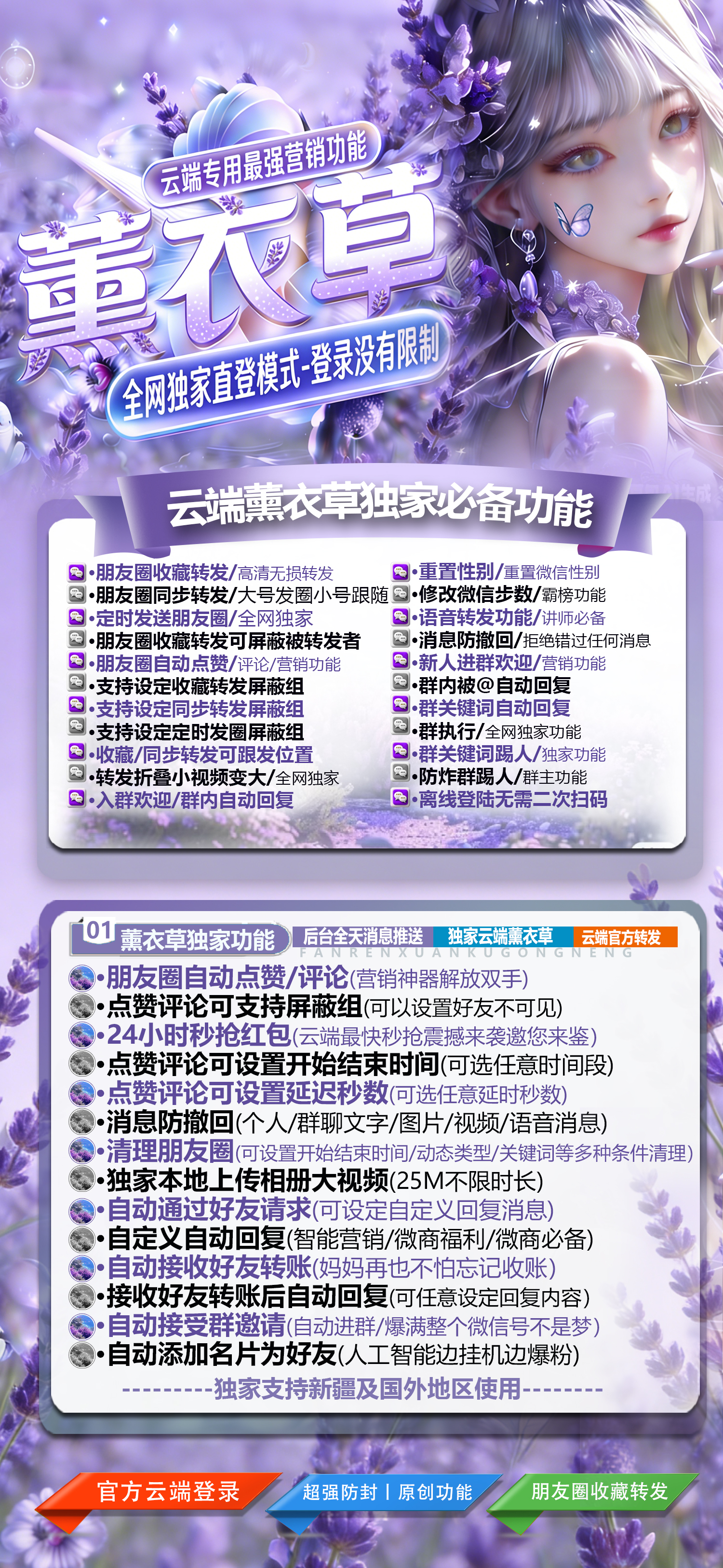 薰衣草福利月卡(八戒新品)